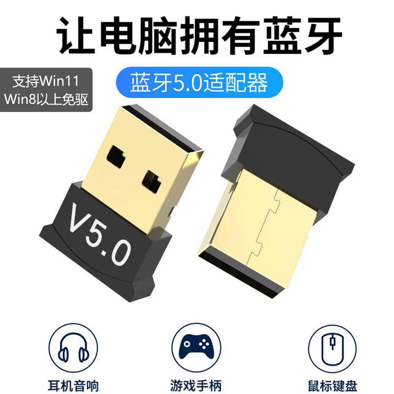 蓝牙接收器